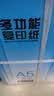 得力（deli）A5打印纸80g500张*10包一箱 双面加厚复印纸 电子发票 空白凭证 非A4规格  ZF7126【行业热销】 实拍图