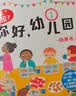 小红花我准备好上幼儿园了·你好幼儿园2-6岁儿童入园准备绘本3-6岁幼儿园教具幼儿阅读推荐小中大班故事书宝宝绘本早教启蒙互动游戏书立体翻翻书课外书自主阅读假期读物省钱卡  实拍图