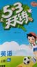 2026秋季53天天练小学英语四年级上册BJ北京版五三天天练5 3天天练5.3天天练5·3天天练学霸培优学霸提优 开学季 实拍图