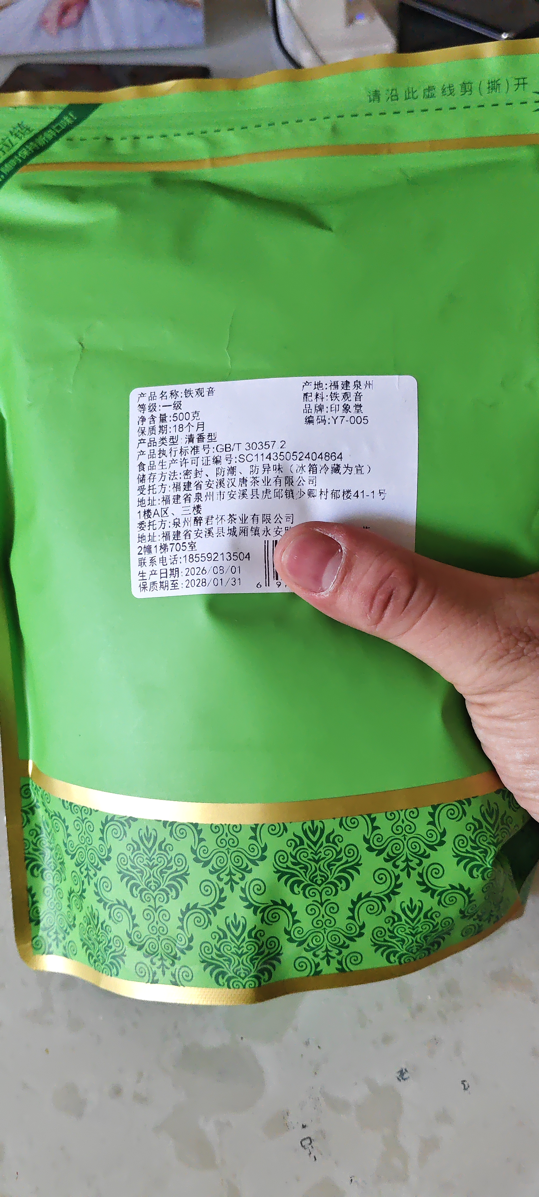 印象堂茶叶铁观音一级茶叶500g袋装祥华乡原产2026新茶乌龙茶自己喝 实拍图