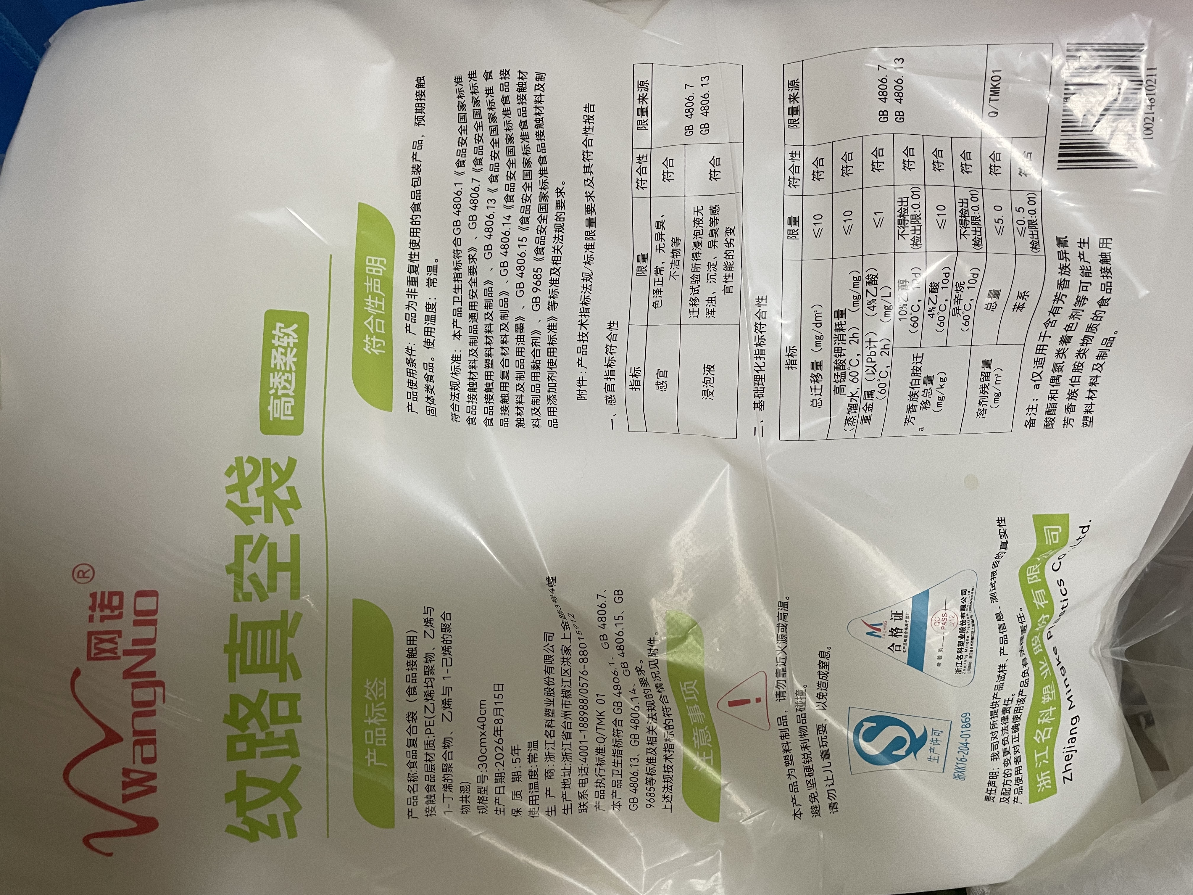 网诺真空食品袋家用纹路真空袋保鲜抽气粽子干货腊肉保鲜密封塑料透明封口包装袋【特厚不挑机器】30*40cm*50片 实拍图