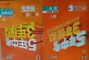 初中五三九年级上下册同步练习册2026秋新版初三5年中考3年模拟人教版初中五年中考三年模拟九上数学53天天练九上全套一课一练曲一线2027 九上数学人教版 实拍图