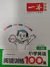 一本小学英语阅读训练100篇六年级 2027版阅读理解词汇积累语法点拨全文翻译话题阅读真题梯度训练 开学季 实拍图