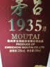 茅台 1935 酱香型白酒 53度 500ml 单瓶装（新老包装随机发货） 实拍图