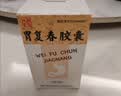 [胡庆余堂] 胃复春胶囊0.35g*60粒/盒 实拍图