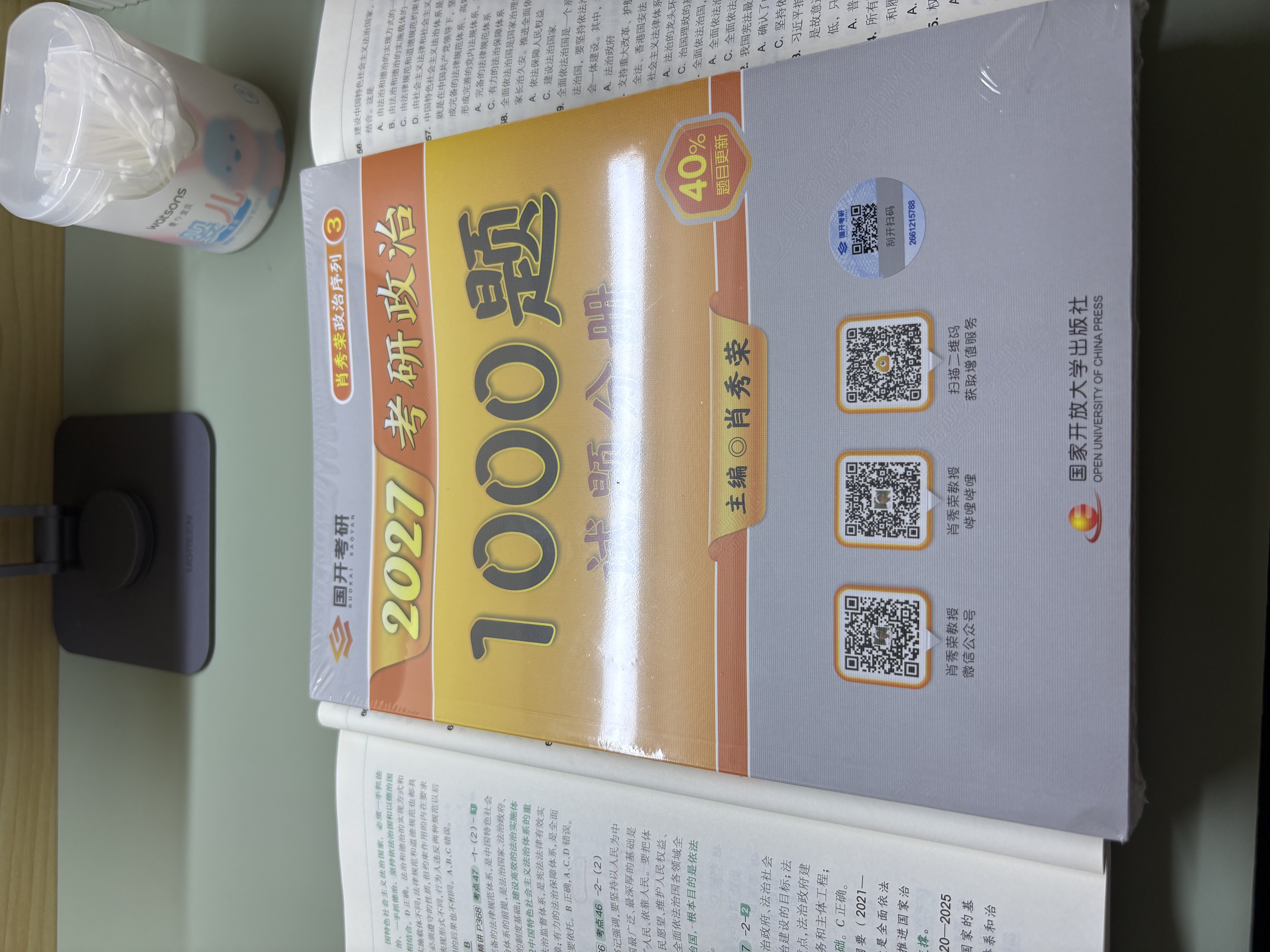 【现货速发】 2027肖秀荣考研政治1000题【1000题】搭肖四肖八 开学季 实拍图