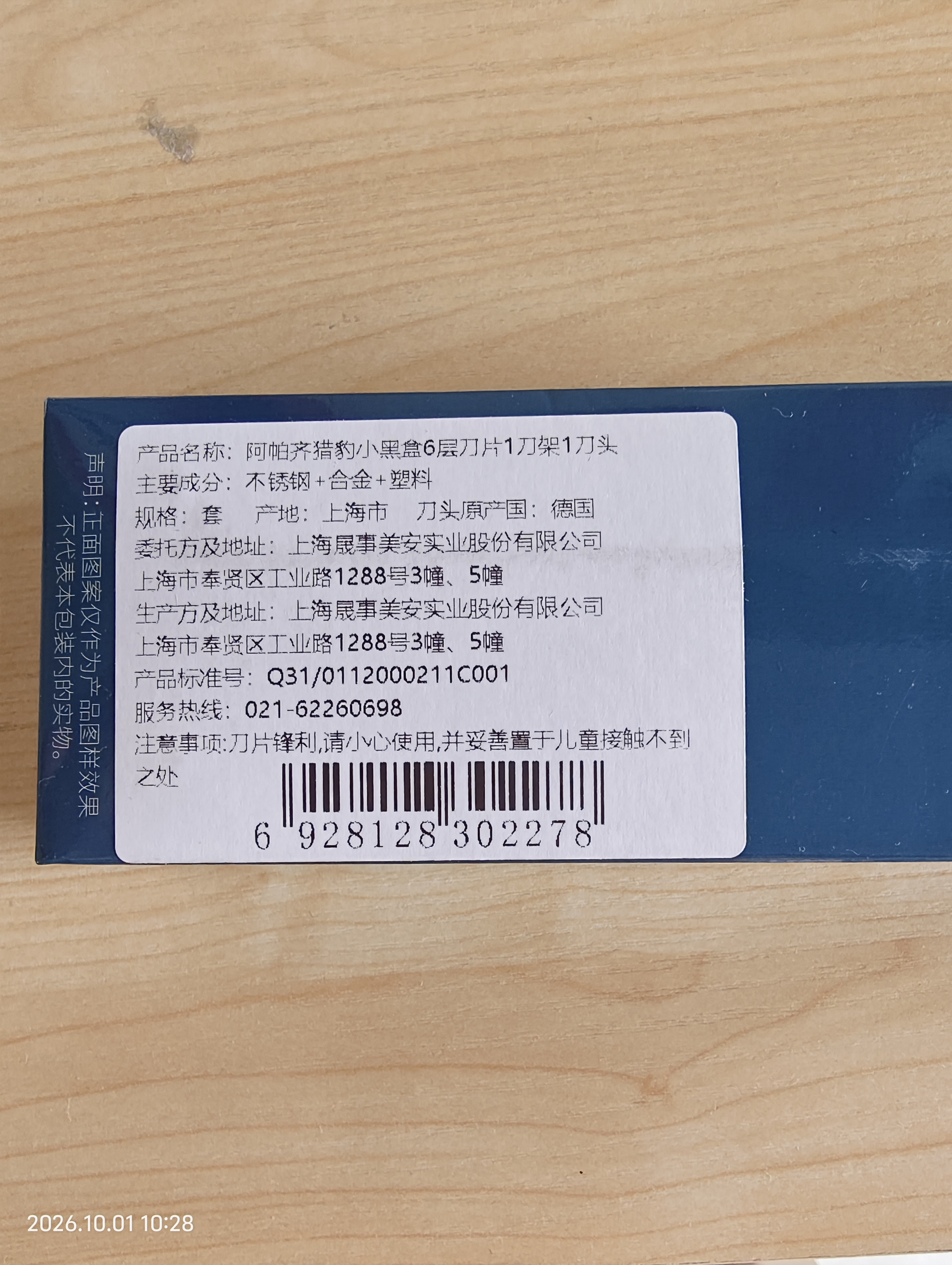 阿帕齐天弓手动剃须刀手动刮胡刀手动刀头刀片剃须刀 1刀架5刀头+底座+230ml泡+收纳盒 实拍图