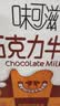 伊利味可滋 巧克力牛奶整箱240ml*12盒 中秋礼盒装 实拍图