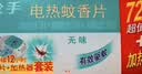 枪手电热蚊香片无味无香型基孔肯雅热驱蚊防蚊片电蚊香不含器补充72片 实拍图