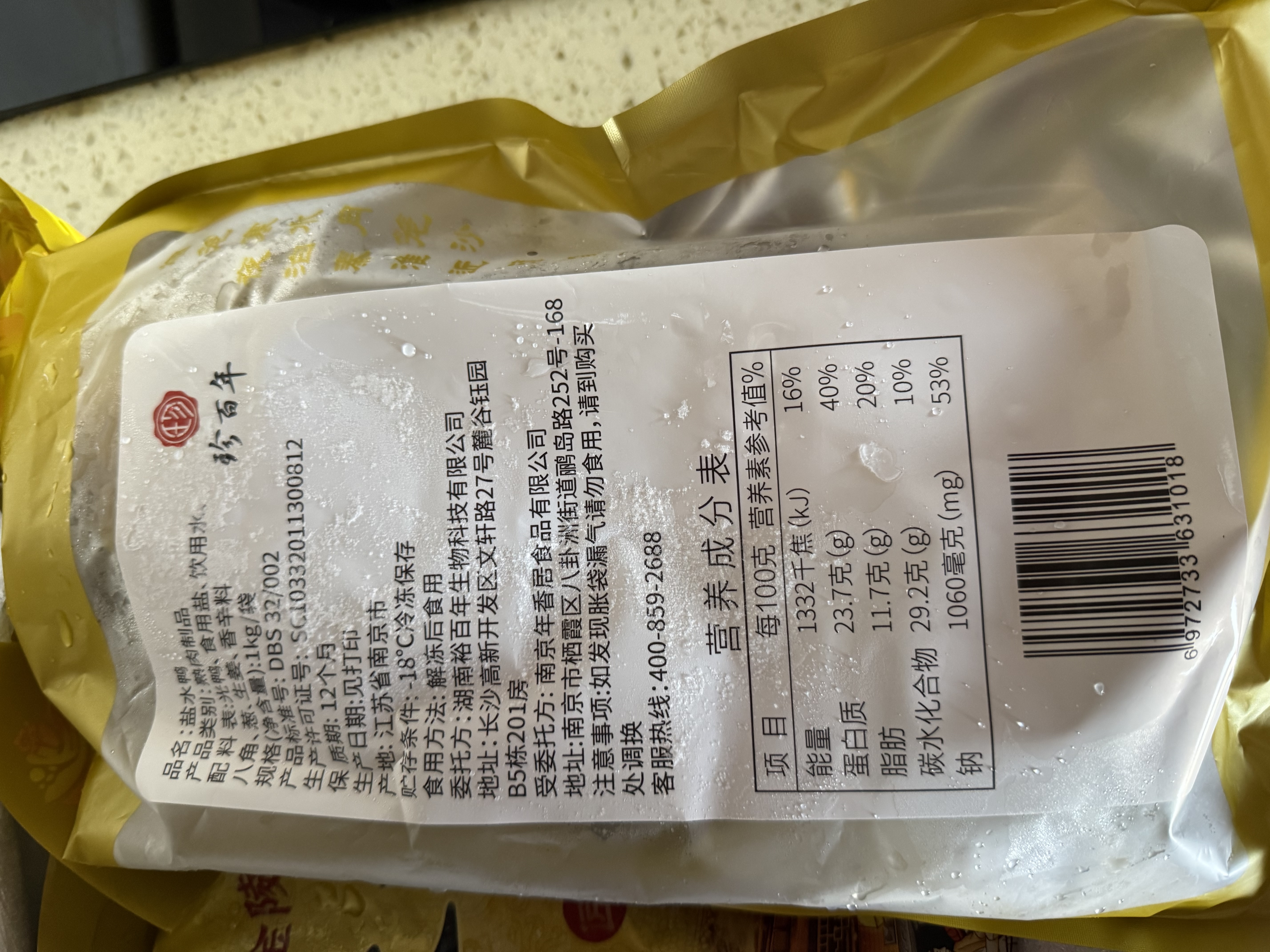 珍百年盐水鸭2斤正宗南京特产过节送好礼正宗咸水鸭熟食卤味桂花鸭即食 实拍图