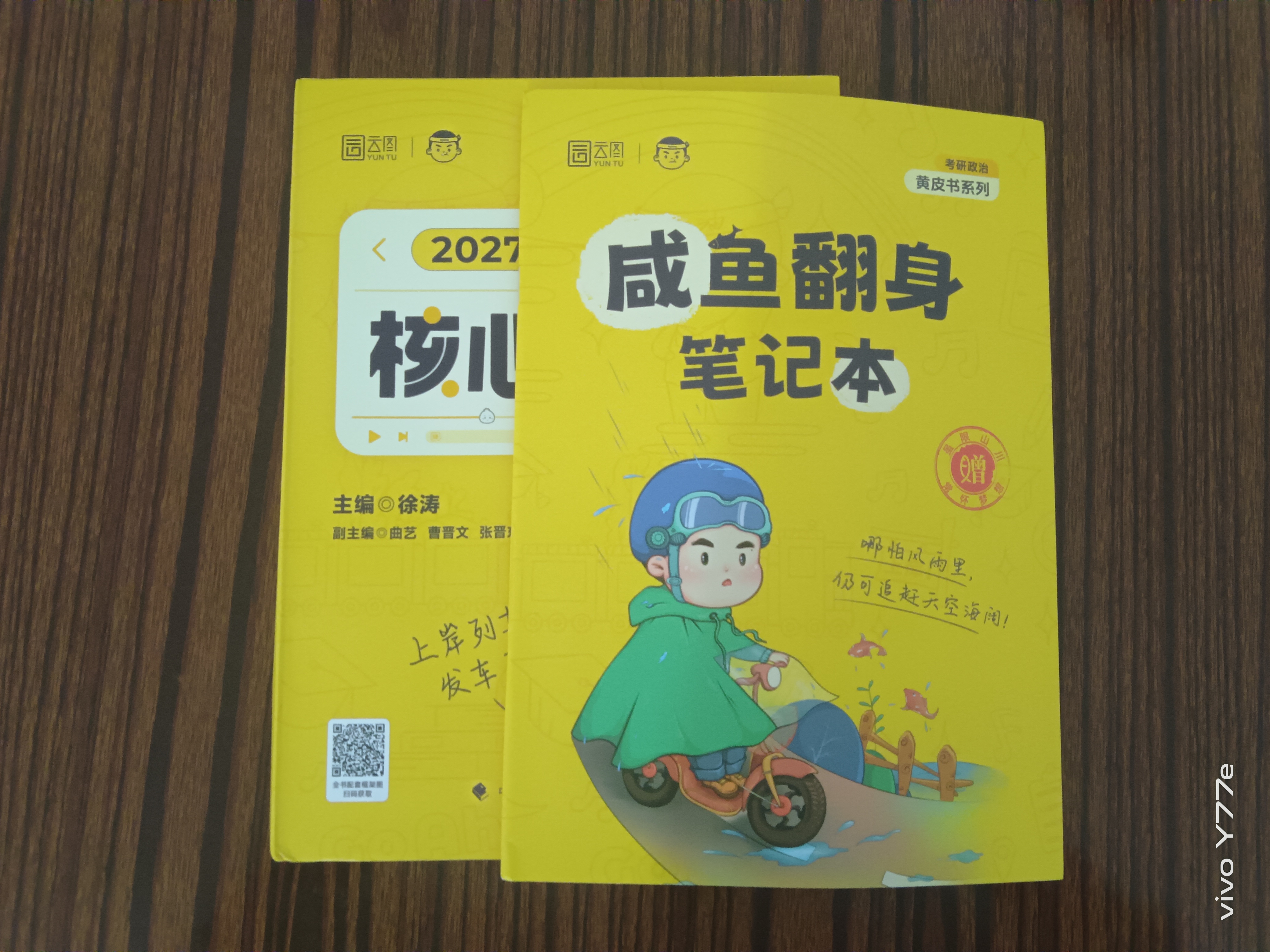 【官方自营】徐涛2027考研政治核心考案 可搭肖秀荣1000题精讲精练黄皮书系列一 云图 （可搭配优题库习题版）张宇李永乐汤家凤考研数学 实拍图