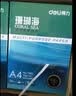 得力（deli）珊瑚海A4打印纸 75g500张*4包一箱 双面打印 加厚复印纸 整箱2000张ZF373【销冠系列】 实拍图
