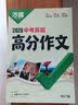 2027新版万唯中考真题高分作文语文人教版初中满分作文素材写作模板七八九年级名校范文精选万维教育 开学季 实拍图