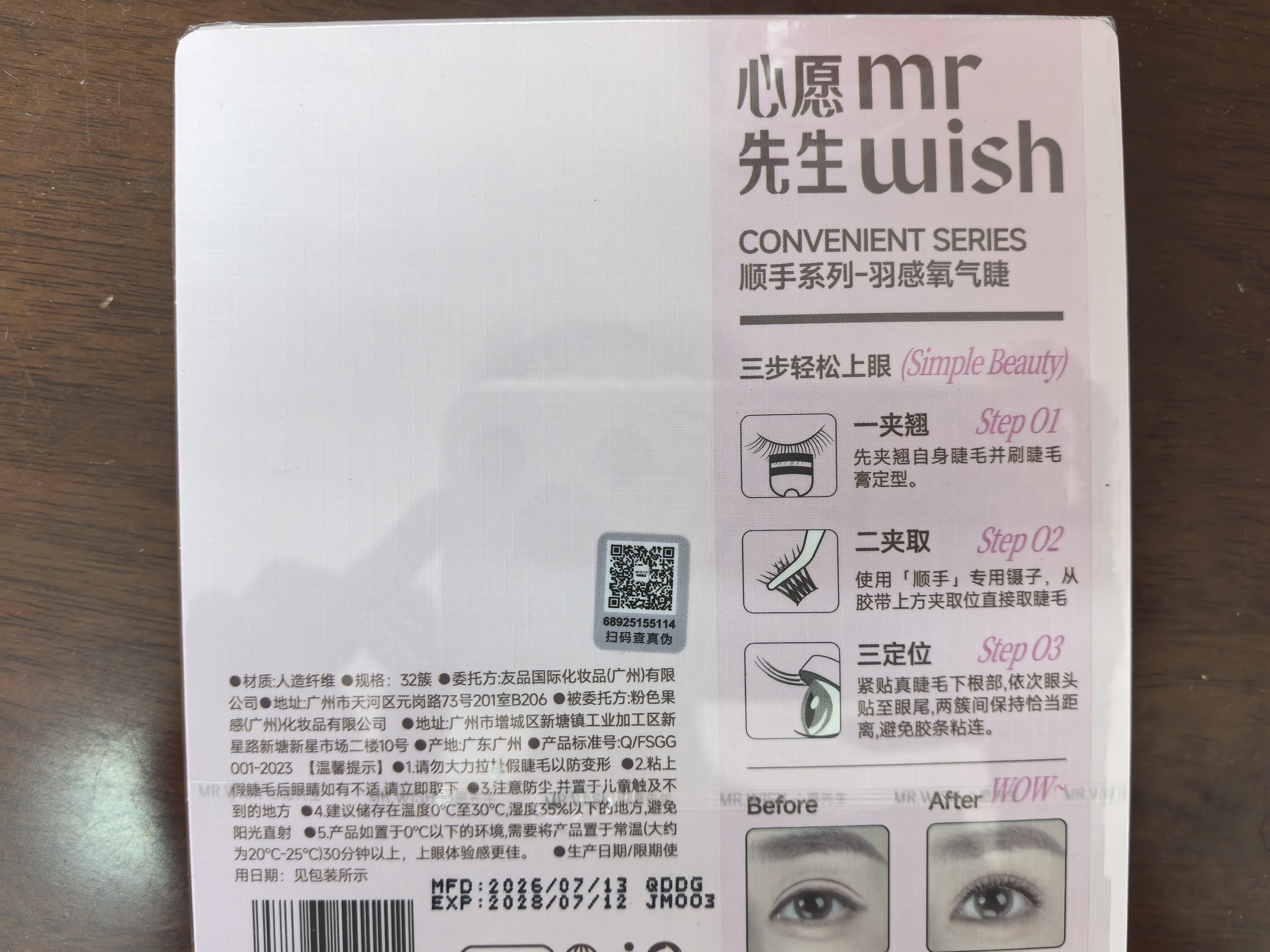 心愿先生免胶假睫毛免胶水自粘分段式超自然仿真柔软眼睫毛氧气睫2025新款 实拍图