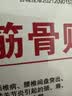 万通筋骨贴1盒10贴颈椎病肩周炎腰肌劳损腰间盘突出类风湿关节疼痛贴 实拍图