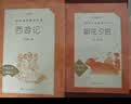 朝花夕拾+西游记 初一 七年级上  套装  中小学生阅读指导目录 初中 学生课外阅读 暑期阅读 人民文学出版社 开学季 实拍图