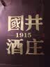 扳倒井国井1915酒庄纪念酒浓香型白酒 53度500ml*2瓶礼盒中秋礼品酒送礼 实拍图