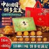 御厨坊月饼礼盒800g 10味16饼蛋黄五仁早餐零食中秋节礼品福利御品花月 实拍图
