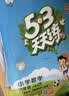 2026秋季53天天练小学英语四年级上册RP人教PEP版（三年级起点）五三天天练5 3天天练5.3天天练5·3天天练学霸培优学霸提优 开学季 实拍图