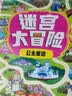 迷宫大冒险游戏书（套装8册）儿童书籍3-6岁游戏图书 益智进阶迷宫书专注力训练全脑开发游戏幼儿启蒙早教书京东图书3-6-12岁省钱卡香节阅读节省钱卡  实拍图