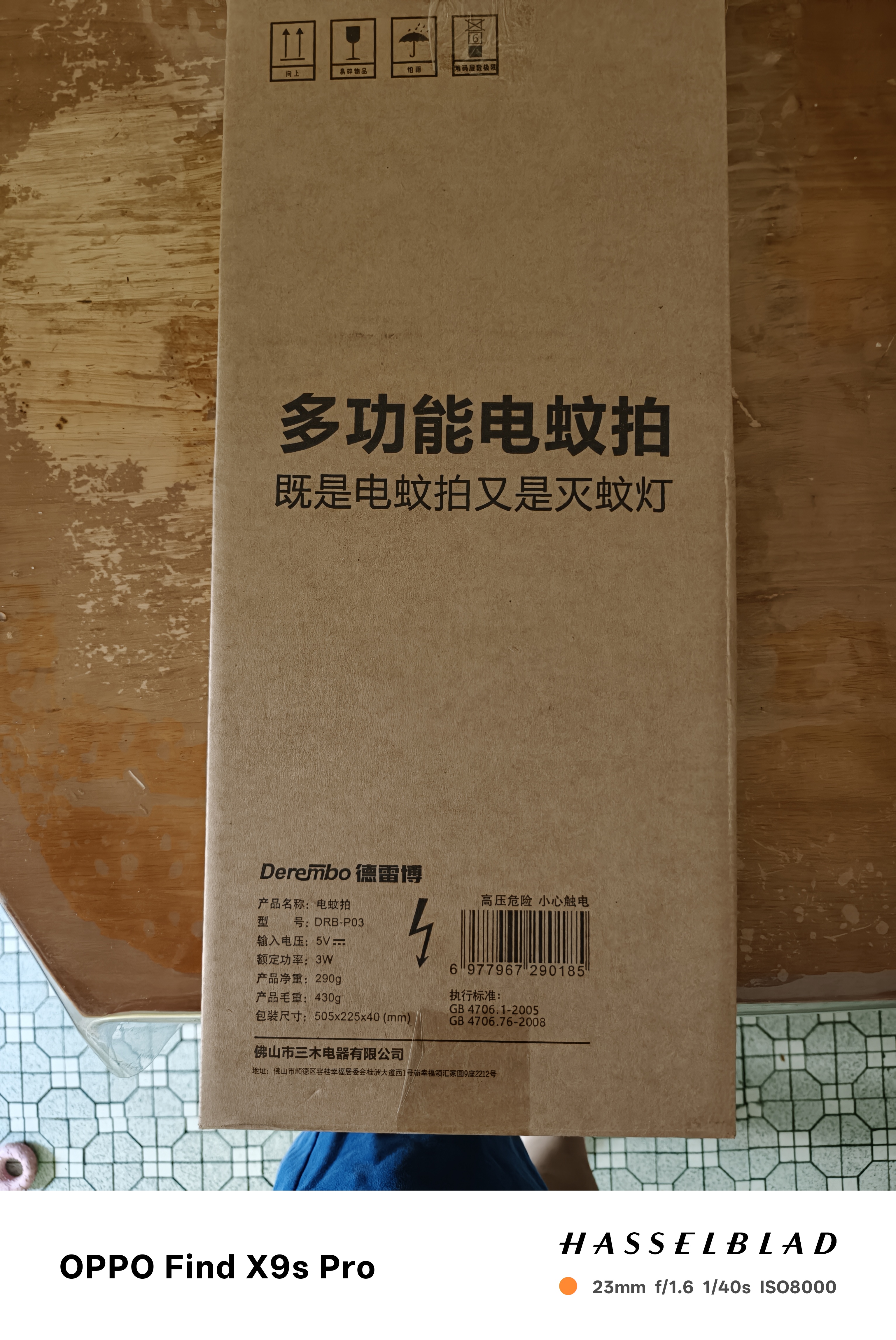 德雷博（DEREMBO ）电蚊拍灭蚊拍锂电池充电式紫光诱蚊基孔肯雅热灭蚊神器苍蝇拍P03 实拍图