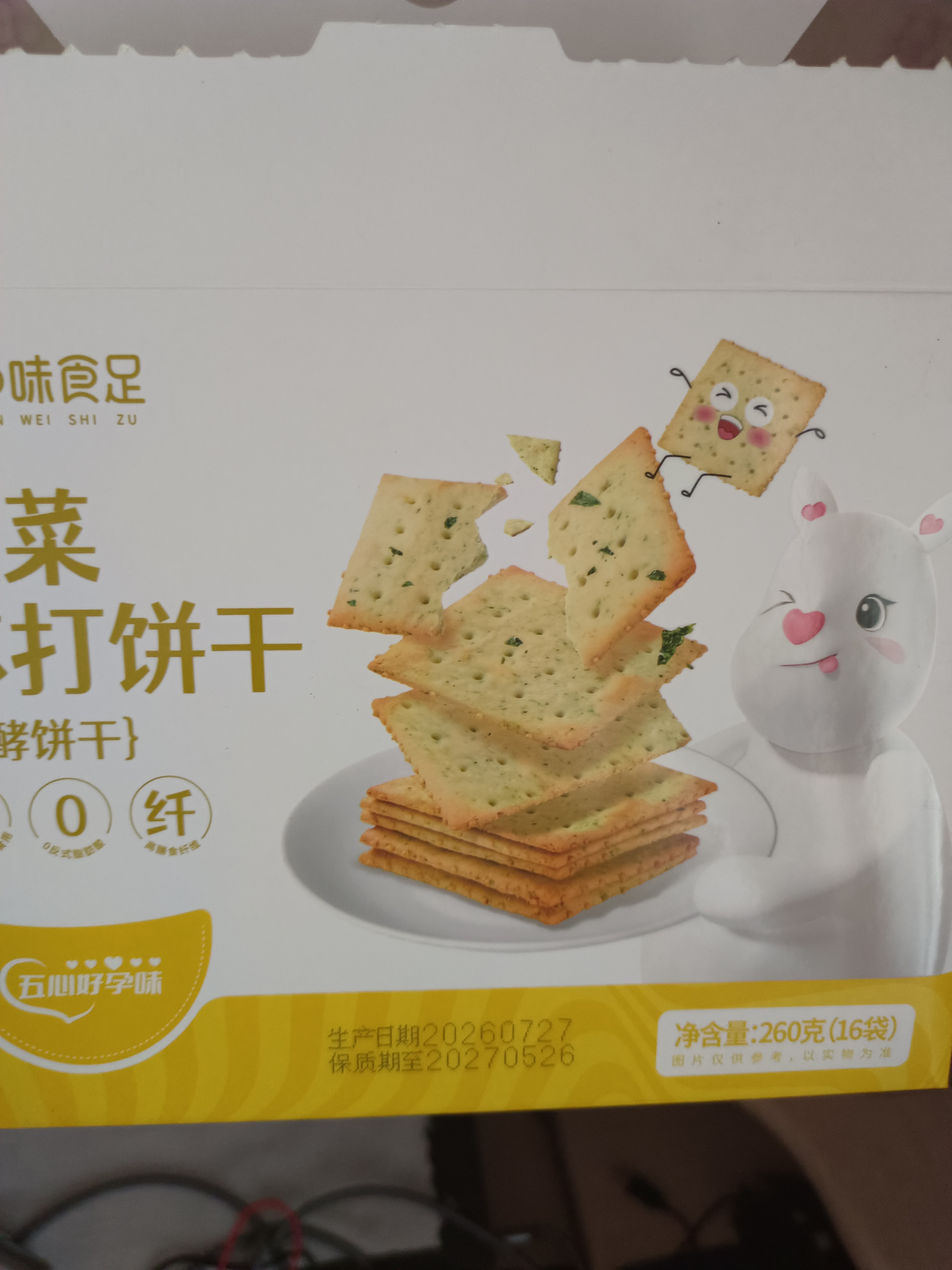 孕味食足蔬菜苏打饼干260g 孕妇可吃解馋零食高钙营养早餐休闲饼干 实拍图