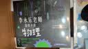 樊登推荐?人大附中物理教师李永乐老师给孩子讲物理 （物理学大事件年表）（全套10册：力学、热学、光学、振动和波、电磁学、流体力学、原子物理、光学史、相对论、量子力学） [3-10岁]?[3-10岁] 实拍图
