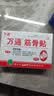 万通筋骨贴3盒30贴止痛膏贴颈椎病肩周炎腰肌劳损腰间盘突出关节疼痛 实拍图