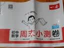 一本初中数学周末小测卷七年级上册人教版 2026秋同步练习册真题检测试卷单元培优期中期末冲刺卷必刷题 实拍图