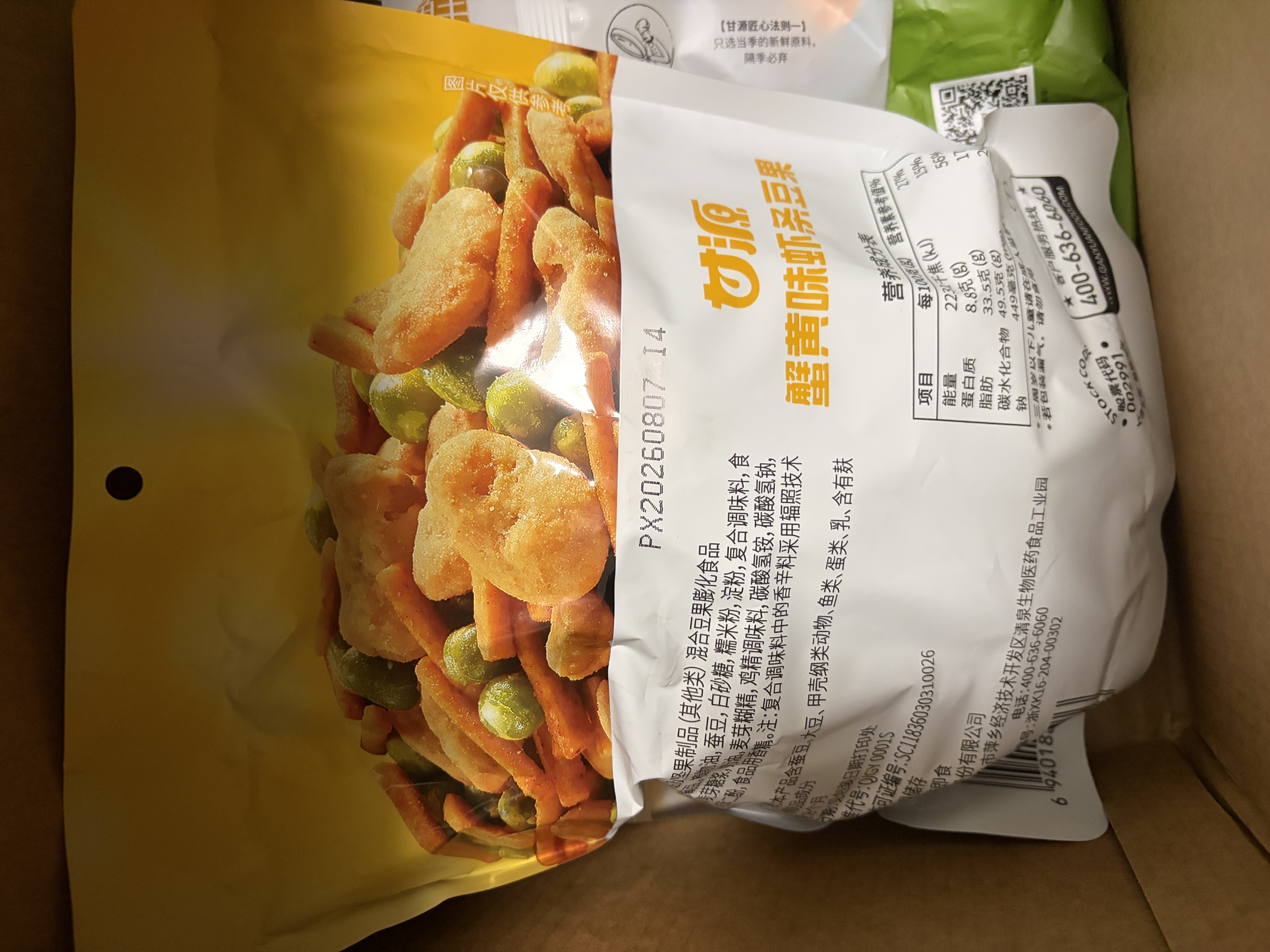 甘源牌蟹黄味混合虾条豆果青豆蚕豆儿童膨化休闲下酒零食500g 实拍图