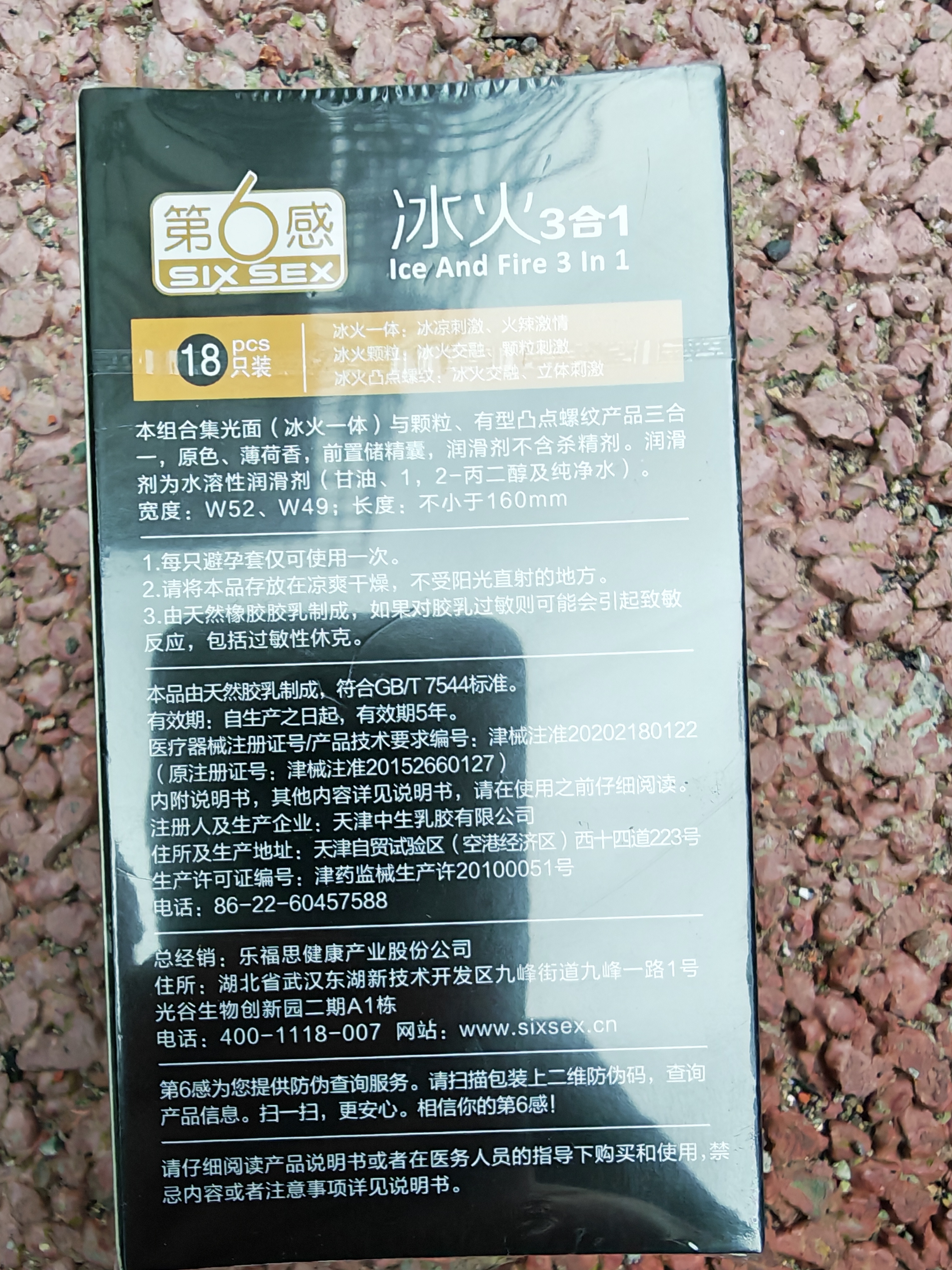 第六感避孕套超薄冰火三合一18只 螺纹大颗粒安全套女用 情趣狼牙套男用 实拍图