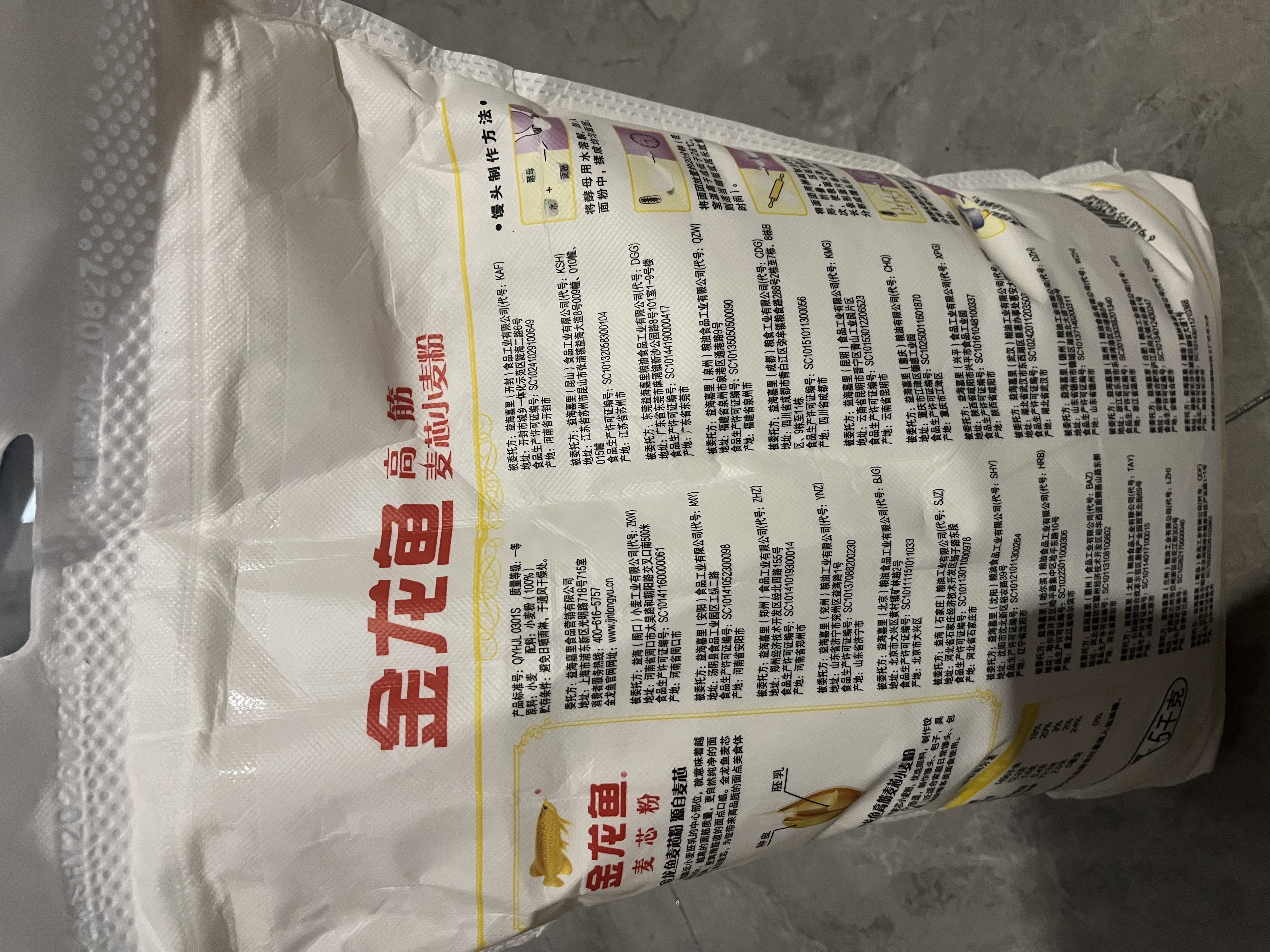 金龙鱼 面粉 高筋粉 高筋麦芯小麦粉 10斤 家用包子饺子馒头饼手擀面 实拍图