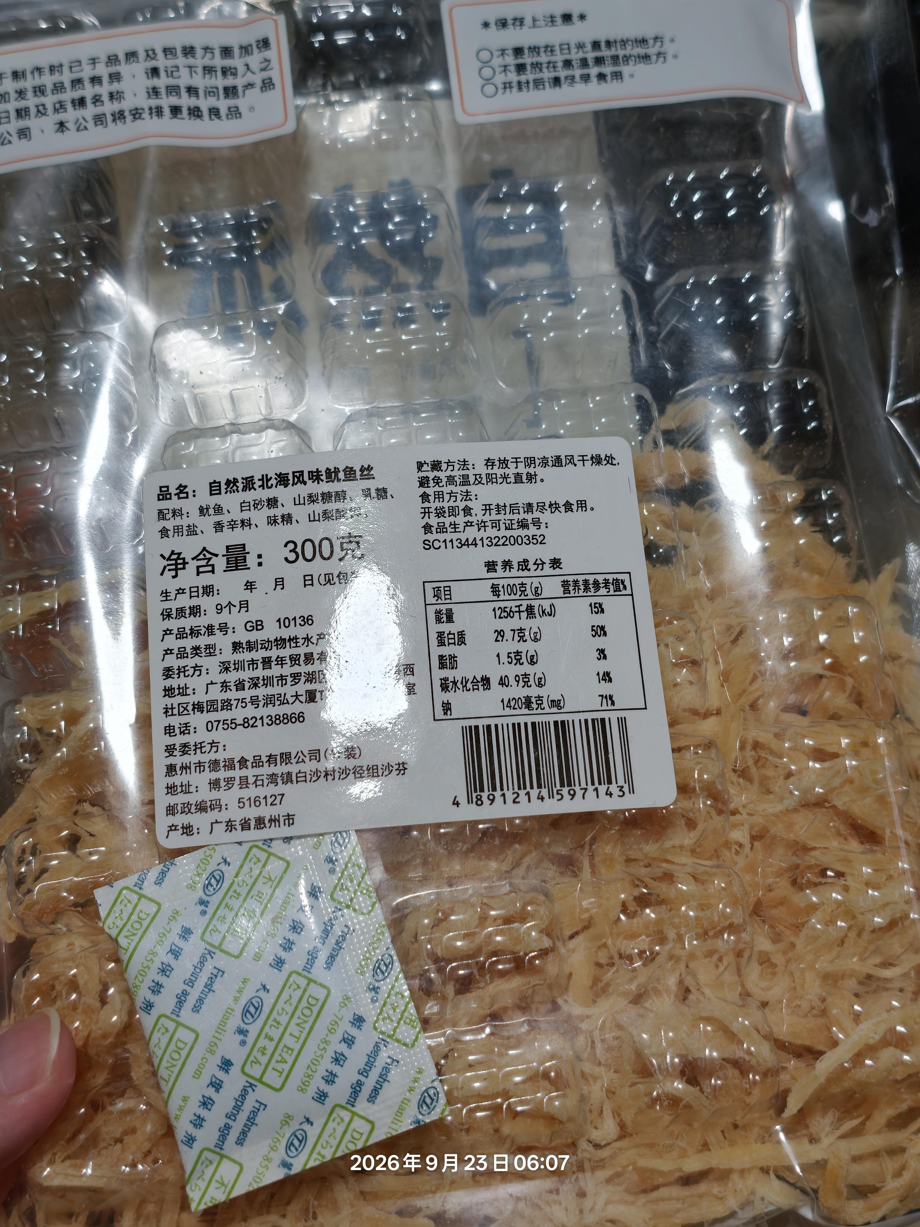 自然派北海风味鱿鱼丝300g/袋休闲零食即食干货鱿鱼干海鲜类熟食小吃 实拍图