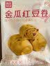 西贝莜面村金瓜红豆卷390g/8个儿童早餐食品半成品杂粮馒头花卷南瓜包子早饭 实拍图