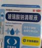 莎普爱思玻璃酸钠滴眼液0.1%*0.4ml*20支 人工泪液眼药水缓解疲劳熬夜玩手机眼干眼涩 非处方药 实拍图
