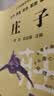 庄子（大字 拼音 双色 配图 诵读本）  实拍图