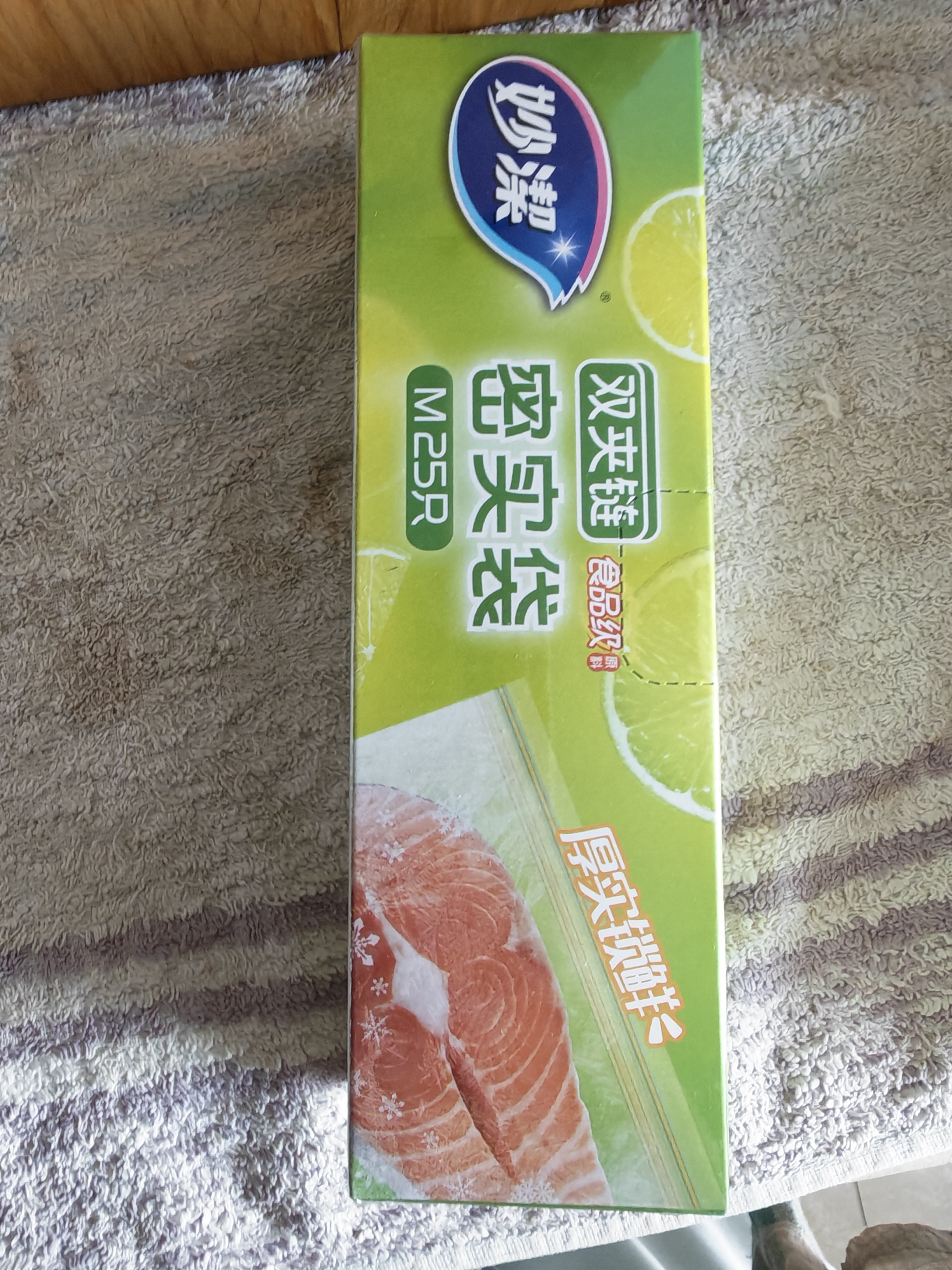 妙洁中号密封袋25只 加厚食品级保鲜自封袋啪嗒密实袋冰箱厨房 实拍图