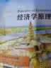 经济学原理（第10版）（套装2本）曼昆经济学原理 微观经济学宏观经济学 经济学经典教材 实拍图