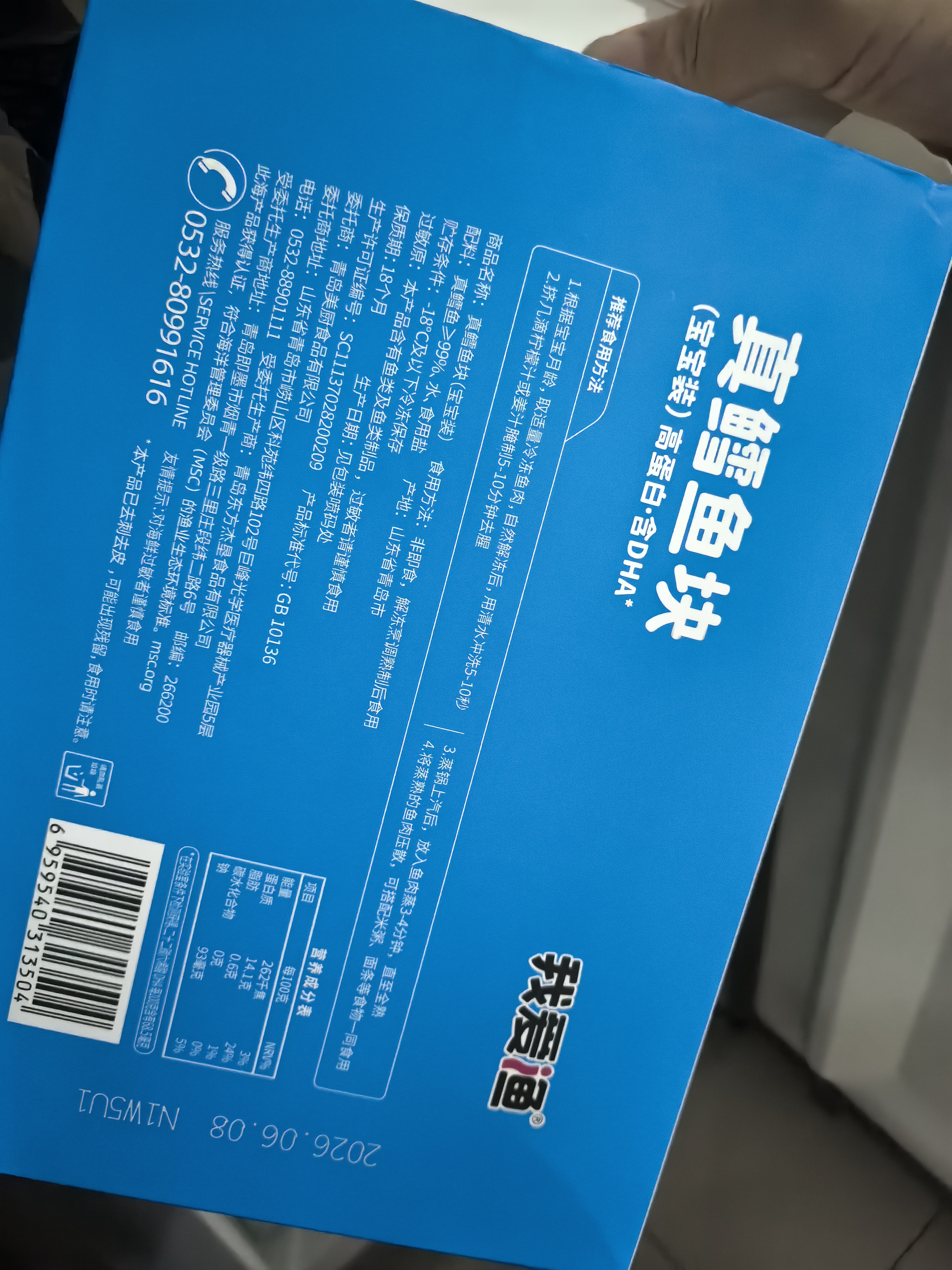 我爱渔深海真鳕鱼宝宝装180g独立真空5-6块去皮去刺MSC 送婴幼儿食谱 实拍图