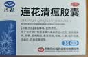 以岭连花清瘟胶囊 0.35g*40粒/盒 抗病毒用药 感冒咳嗽 感冒药 退烧药 新冠 疫情 流感药 莲花温清 不嗜睡 实拍图