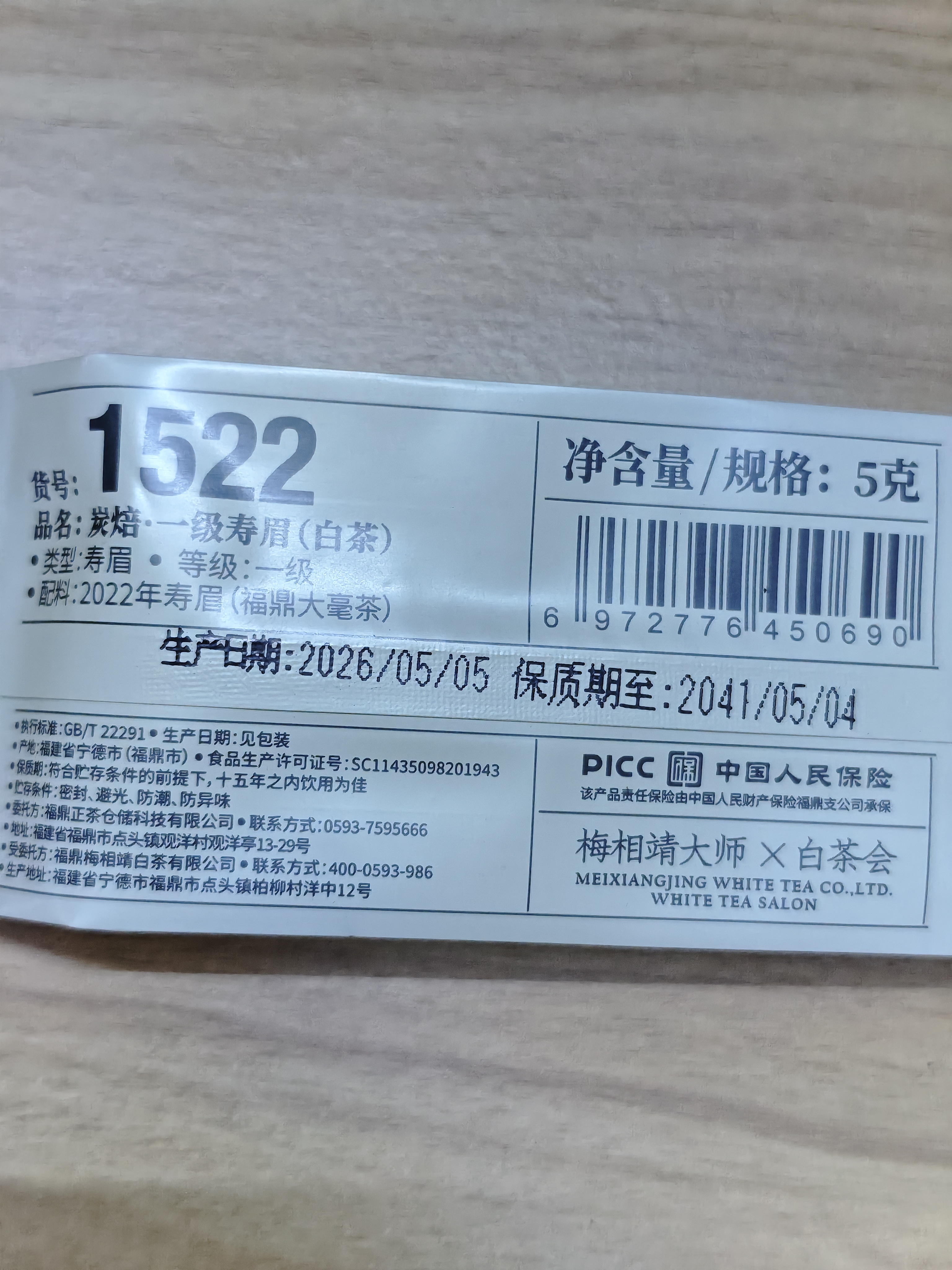 六妙福鼎白茶 中秋礼盒 2026年一级白毫银针 送礼礼盒装 茶叶 100g 实拍图
