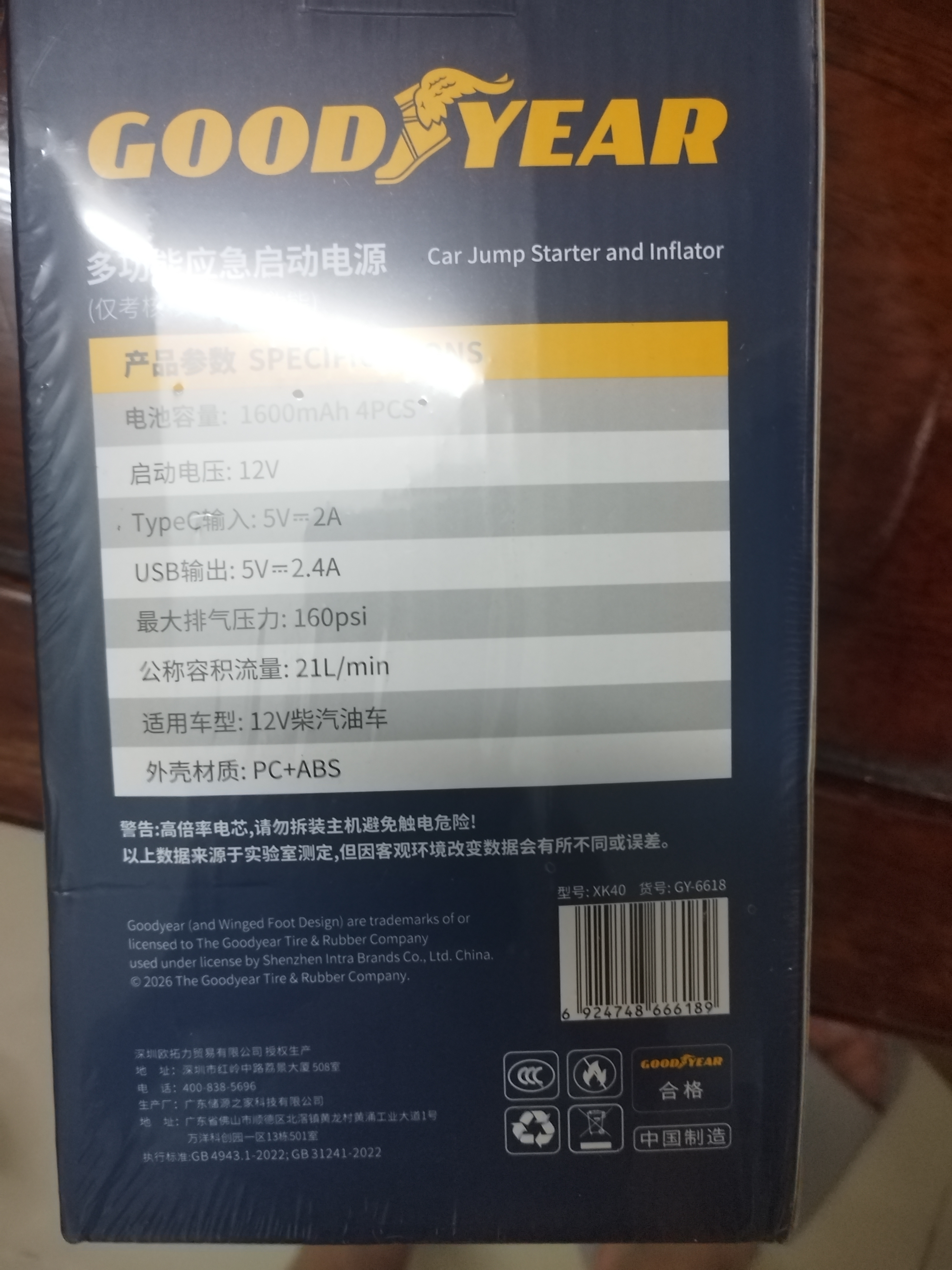 固特异（Goodyear）S3【3C认证】汽车应急启动电源充气泵一体机车载电瓶强启搭电宝打气搭电户外充电宝GY-6618优享版 实拍图