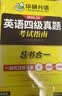 备考2026年12月英语四级真题指南 上海交大试卷八书合一综合版 华研外语英语四级考试含大学CET4级词汇听力阅读理解翻译作文预测口试 实拍图