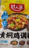 好人家黄焖鸡调料160g  复合调味料焖排骨黄焖牛肉黄焖鸡 实拍图