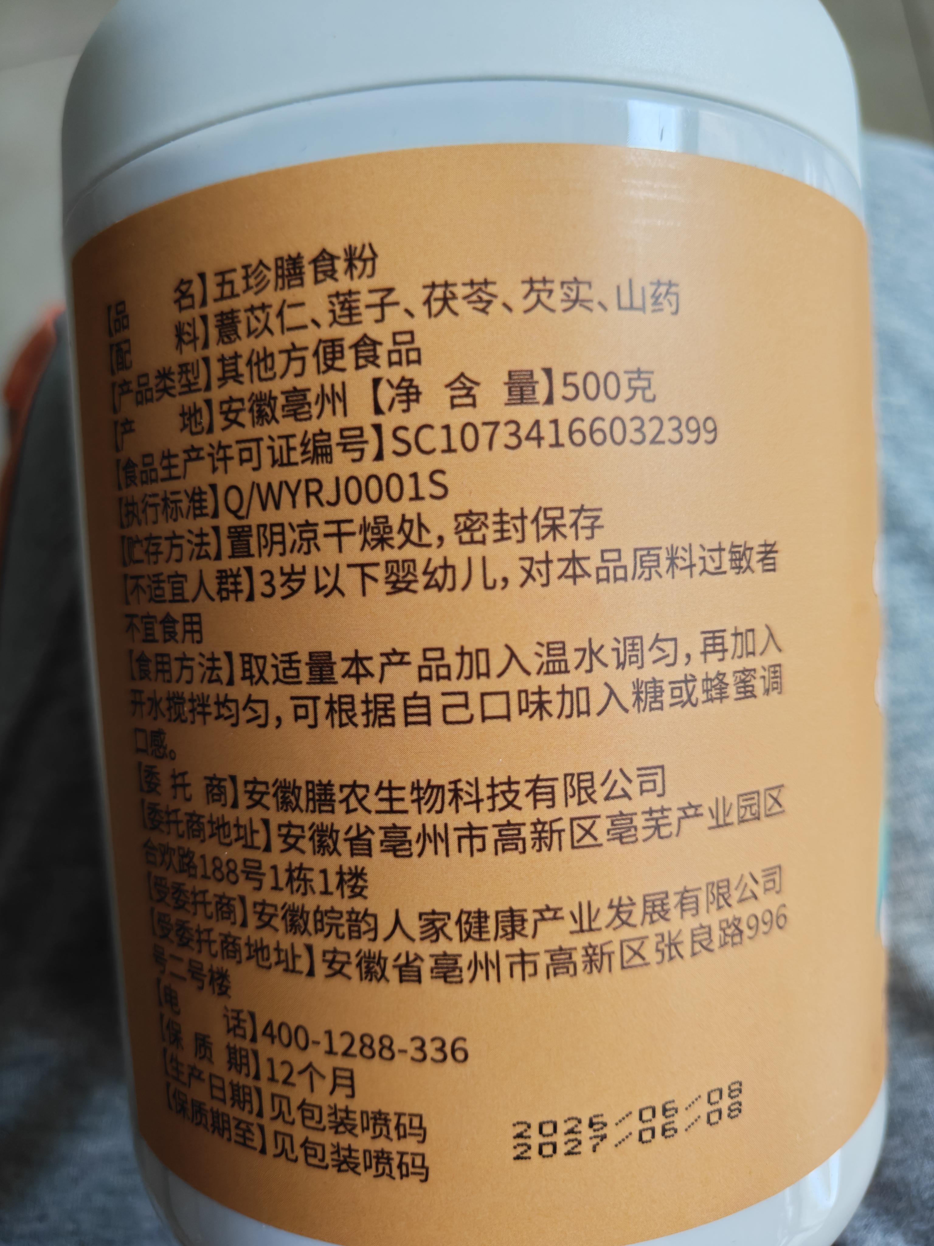 半山农 五行健睥散500g 薏苡仁莲子茯苓芡实莲子粉可搭早餐鸡内金健脾散 实拍图