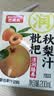 巴麗岛100%枇杷秋梨汁纯果汁饮料 200ml*12盒 无添加清润甘甜 秋冬长润 实拍图