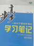 部编版2024正版金榜苑步步高历史必修中外历史纲要下 同步高一下册课时提优练习册教辅图书复习资料 晒单实拍图