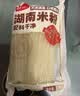 云山半湖南米粉1kg 低脂肪低钠 炒河粉拌粉米线粉干方便食品 实拍图