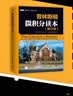 普林斯顿微积分读本（修订版）(图灵出品) 实拍图
