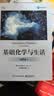 物理学与生活系列 套装4册 基础化学+物理学+基础数学+生物学 实拍图